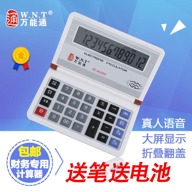 学生考试迷你计算机翻盖折叠财务办公多功能便携语音小计算器包邮在类目 电子词典/电纸书/文化用品, 计算器中 - 来自Buy2taobao.com提供专业的淘宝代购服务
