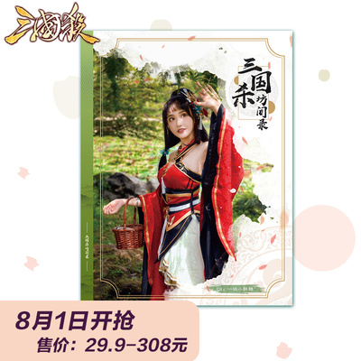 三国杀2018年坊间录第二弹 三国杀周游周边杂志套装