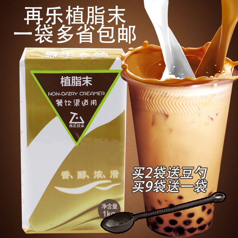 9袋送一袋金色装再乐奶精金再乐植脂末1000克奶茶用奶精奶茶原料在类目 咖啡/麦片/冲饮, 速溶咖啡/咖啡豆/粉, 咖啡伴侣/辅料, 奶精中 - 来自Buy2taobao.com提供专业的淘宝代购服务
