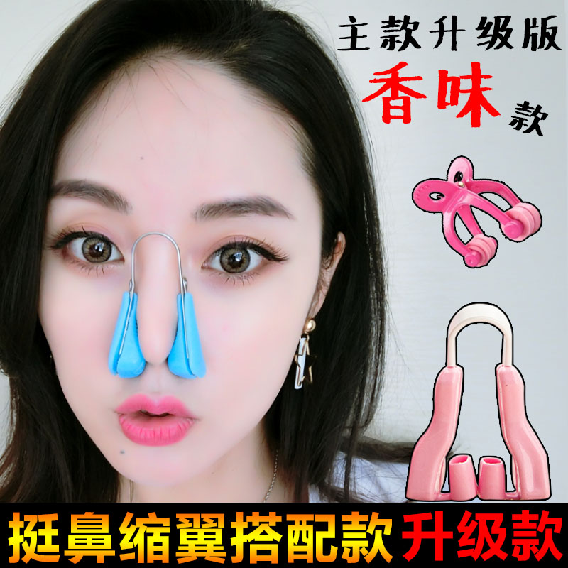 Multicolor aroma US-nose correct sleep U.S. nose clip Nose increased device nose Orthotic device Nosein the Personal Care/Health/Massage equipment , Cosmetology/Body aids , Nose increased device category - from Buy2taobao.com to provide professional Taobao agent buy service