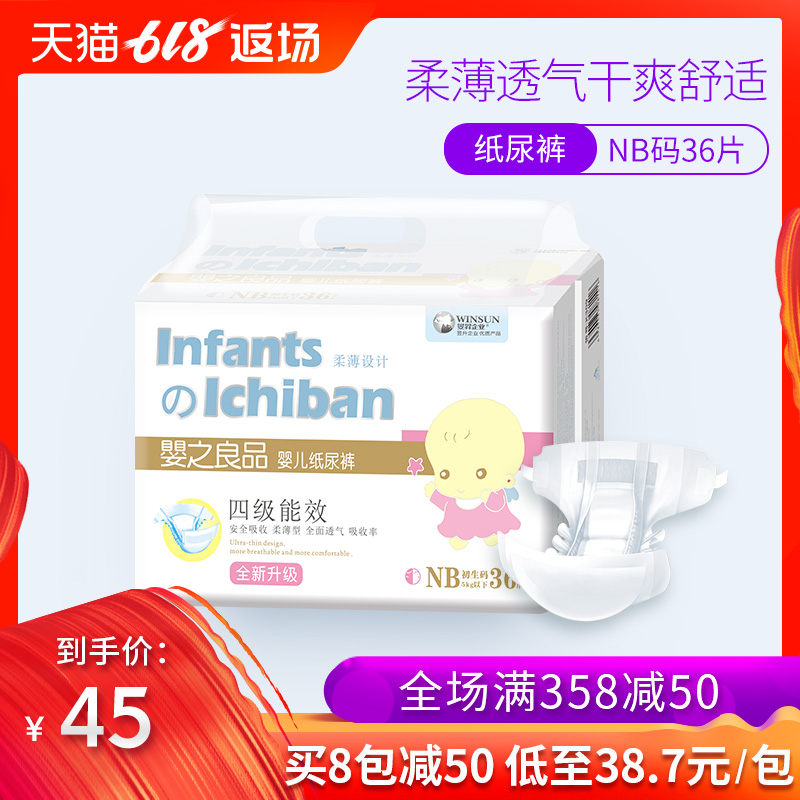 婴之良品柔薄婴儿纸尿裤NB36新生儿初生尿不湿NB宝宝干爽透气尿裤|msdalam kategori lampin/Xihu/makan/push pelarik, lampin/seluar Lara/lampin - dari Buy2taobao.com untuk memberikan perkhidmatan ejen Taobao profesional membeli