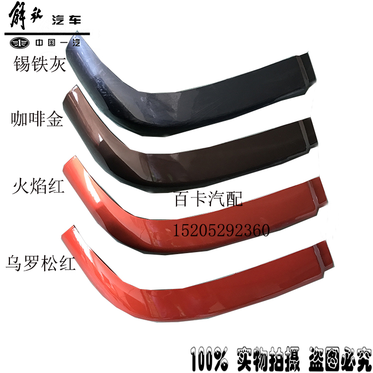 FAW J6 Bumper Molding Diversion Spoiler liberate parts J6P Insurance Decoration Barin the Car/Articles/Fitting/Refit , Auto Parts and Accessories , Bumper category - from Buy2taobao.com to provide professional Taobao agent buy service