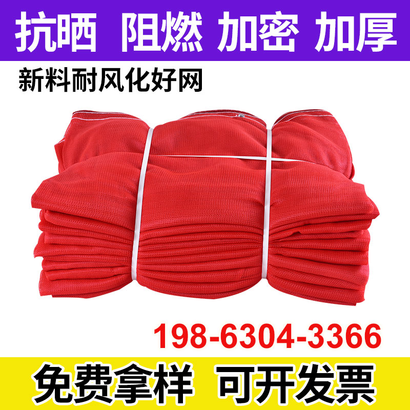 阻燃加密红色安全网建筑工地防护网防坠网密目网绿网防尘网尼防网在类目 五金/工具, 施工保护, 坠落防护, 安全网中 - 来自Buy2taobao.com提供专业的淘宝代购服务