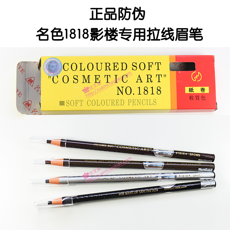 正品名色1818拉线眉笔 带防伪 影楼专用持久防水纸撕拉线笔在类目 彩妆/香水/美妆工具, 眉笔/眉粉/眉膏中 - 来自Buy2taobao.com提供专业的淘宝代购服务