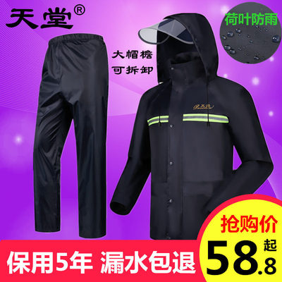 天堂雨衣雨裤套装电动车摩托车双层加厚雨披男女式成人分体雨衣