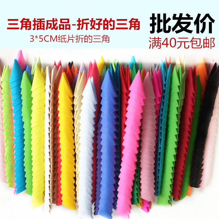 3*5CM 三角插 三角插折纸 三角插半成品 三角成品 三角插材料|msdalam kategori Toy/bayi/teka-teki/blok bangunan/model, Buatan tangan/DIY kreatif, origami/buku kertas-potong - dari Buy2taobao.com untuk memberikan perkhidmatan ejen Taobao profesional membeli