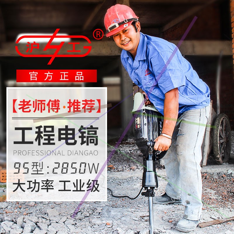 沪工电动工具95电镐单用工业级大功率65电锤混凝土开槽拆墙水电搞|msdalam kategori perkakasan/alat, Alat-alat kuasa, Hammer - dari Buy2taobao.com untuk memberikan perkhidmatan ejen Taobao profesional membeli