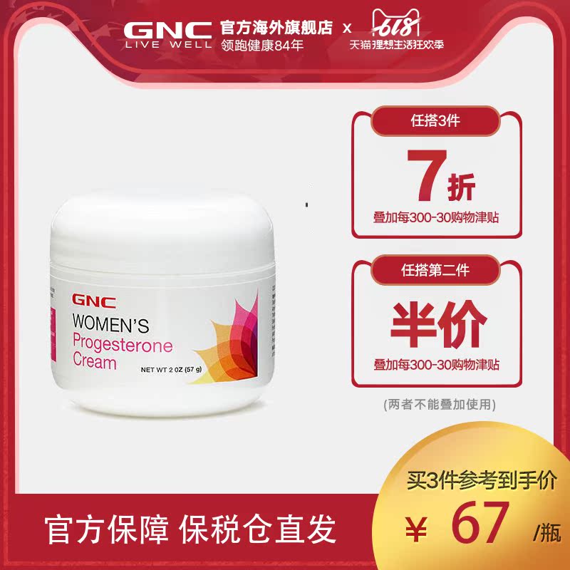 GNC健安喜黄体酮霜*57g外用护肤滋养调节内分泌|ruв категории Средства для ухода за собой, эмульсия/крем - от Buy2taobao.com для оказания профессиональной услуги покупки агента Taobao