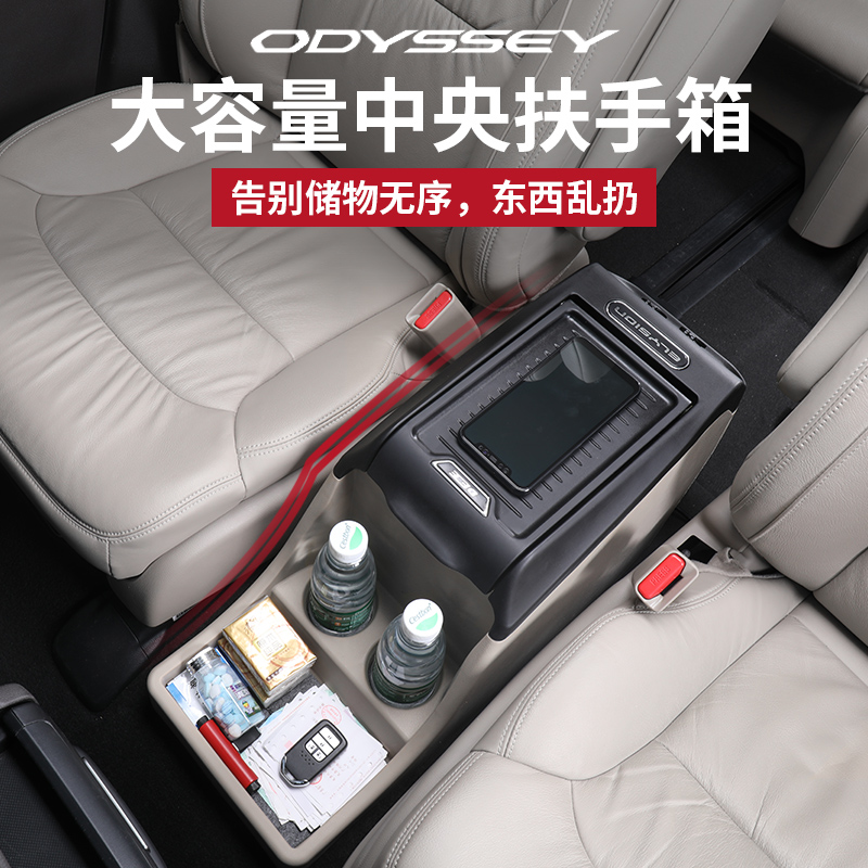 专用15-18款奥德赛改装配件16艾力绅中央扶手箱装饰改装储物箱在类目 汽车/用品/配件/改装, 汽车零配件, 内饰系统, 扶手箱中 - 来自Buy2taobao.com提供专业的淘宝代购服务