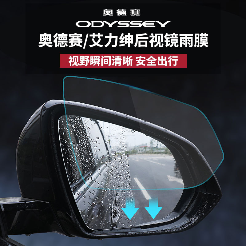 专用于奥德赛后视镜防雨膜16艾力绅改装配件汽车倒车镜防水防雨在类目 汽车/用品/配件/改装, 汽车外饰品/加装装潢/防护, 汽车外饰品, 汽车装饰贴中 - 来自Buy2taobao.com提供专业的淘宝代购服务