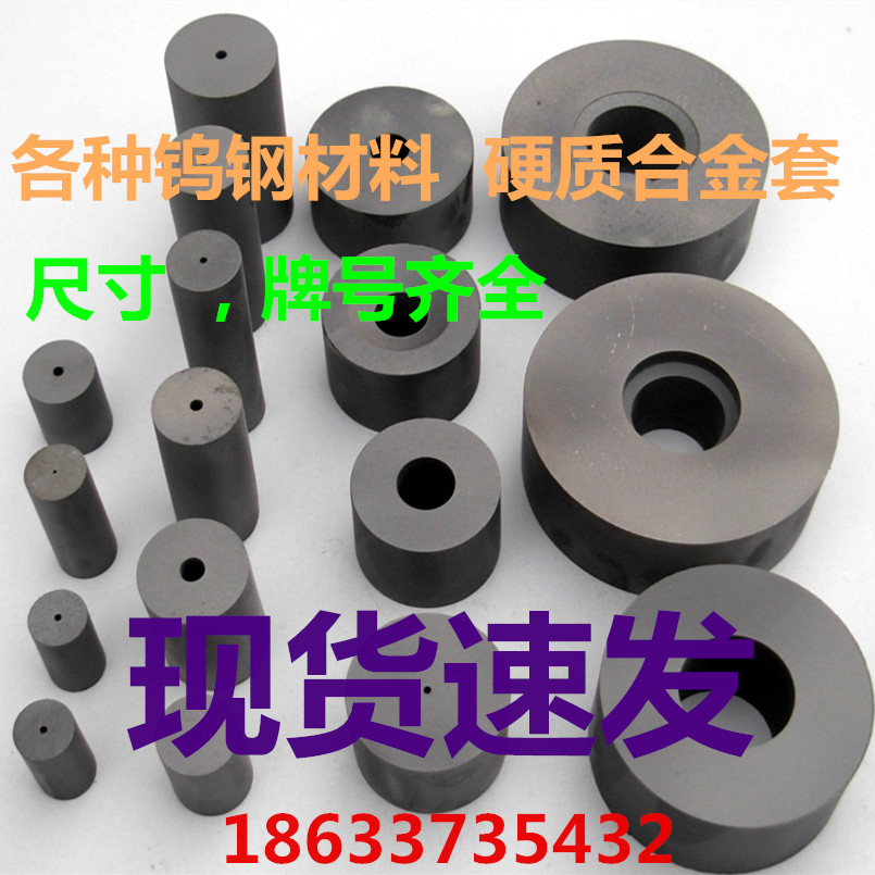 鎢鋼鑽套 硬質合金拉伸縮管模具YG8YG15YG20圓棒板塊材料加工定做在類目 五金/工具, 機械五金, 其他機械五金(新)中 - 來自Buy2taobao.com提供專業的淘寶代購服務