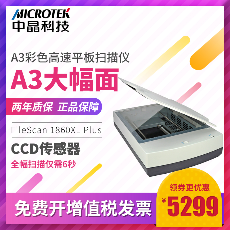 MICROTEK中晶FileScan 1860XL plus扫描仪A3文件彩色照片高清大幅面|msdalam kategori peralatan pejabat/Supplies/Perkhidmatan yang berkaitan, Scanner - dari Buy2taobao.com untuk memberikan perkhidmatan ejen Taobao profesional membeli