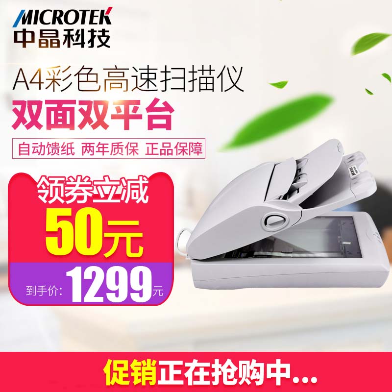 MICROTEK中晶5120W扫描仪A4馈纸式文件合同书籍彩色照片高清高速自动连续批量12ppm|ruв категории офисное оборудование/расходные материалы/соответствующие услуги, сканер - от Buy2taobao.com для оказания профессиональной услуги покупки агента Taobao