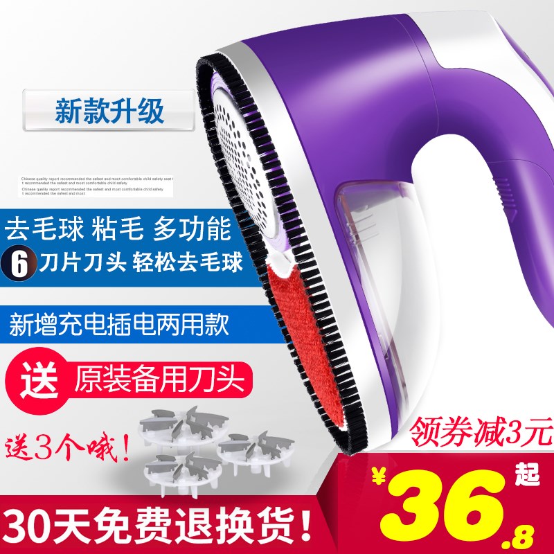剃毛球机器起修去毛球修剪器充电式衣服除吸刮剪打毛器家用多功能在类目 生活电器, 毛球修剪器中 - 来自Buy2taobao.com提供专业的淘宝代购服务