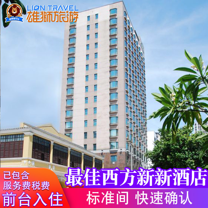 澳门最佳西方新新酒店标准间在类目 特价酒店/特色客栈/公寓旅馆, 酒店客栈中 - 来自Buy2taobao.com提供专业的淘宝代购服务