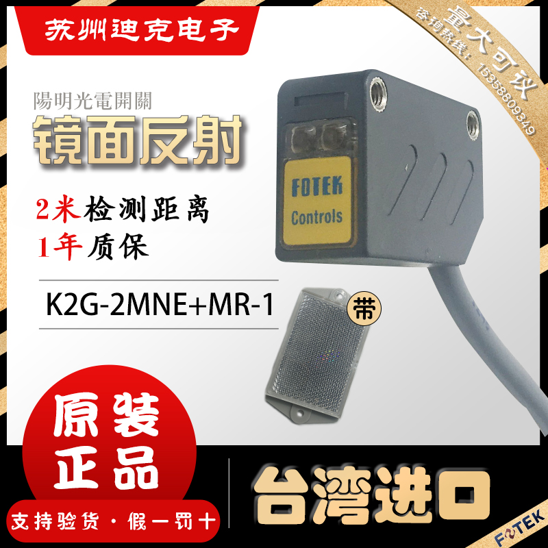 台湾阳明FOTEK光电开关K2G-2MNE+MR-1镜面反射感应开关传感器2米|msdalam kategori elektronik/Electrician, Tukar, sensor Tukar - dari Buy2taobao.com untuk memberikan perkhidmatan ejen Taobao profesional membeli