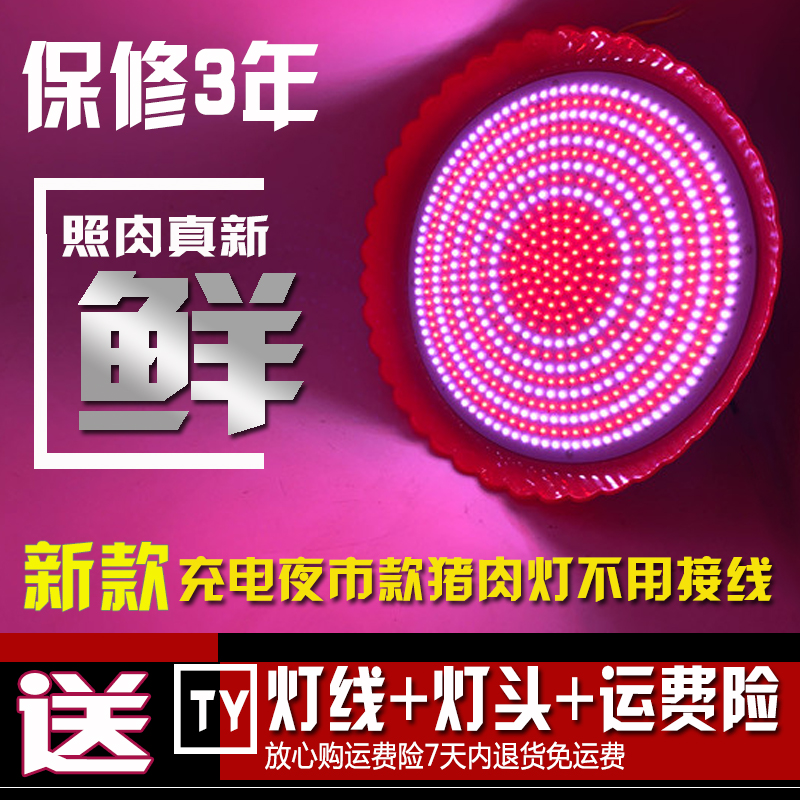led豬肉燈生鮮燈鮮肉燈超市燈熟食燈市場海鮮燈照肉水果燈充電燈在類目 家裝主材, 光源, LED光源, LED單燈中 - 來自Buy2taobao.com提供專業的淘寶代購服務