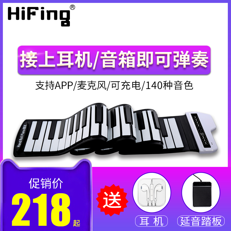 Hifing手卷电子钢琴便携式88键初学者成人家用键盘专业加厚版入门在类目 乐器/吉他/钢琴/配件, 西洋乐器, 西洋键盘乐器, 手卷钢琴中 - 来自Buy2taobao.com提供专业的淘宝代购服务
