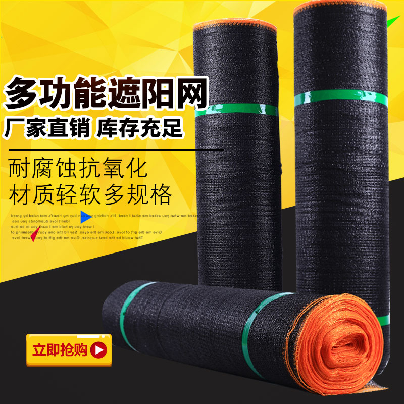 黑色太陽網遮陽網防曬網加密加厚農用養殖隔熱網樓頂陽台庭院在類目 農機/農具/農膜, 農膜/篷布/遮網/大棚, 農用遮陽網中 - 來自Buy2taobao.com提供專業的淘寶代購服務