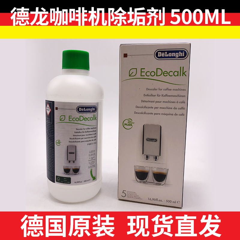 现货DeLonghi德龙咖啡机除垢剂除垢液保养液 500ML5次 清洗液|ruв категории туалетные чище/санитарно - гигиенических салфеток/бумага/Ароматерапия, семейной среды уборщиков, шкала чище/моющие средства - от Buy2taobao.com для оказания профессиональной услуги покупки агента Taobao