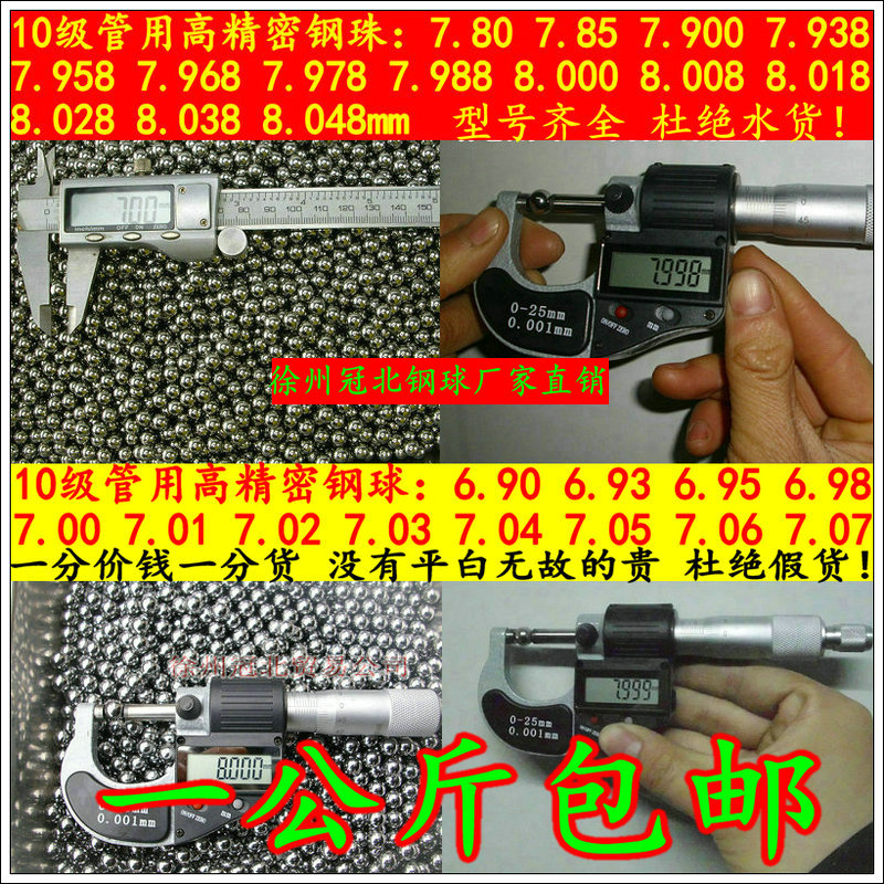 高精密钢珠10级标准6.93 7.01 7.03 7.9 7.96 8 8.03mm真管用钢球|ruв категории оборудование/инструменты, машины и оборудование, с аксессуарами, мяч/мяч - от Buy2taobao.com для оказания профессиональной услуги покупки агента Taobao