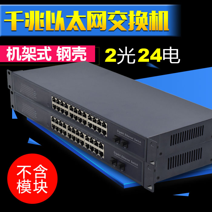 创立信 千兆2光24电交换机24口千兆网络交换机带挂耳机架式无管理在类目 网络设备/网络相关, 交换机中 - 来自Buy2taobao.com提供专业的淘宝代购服务