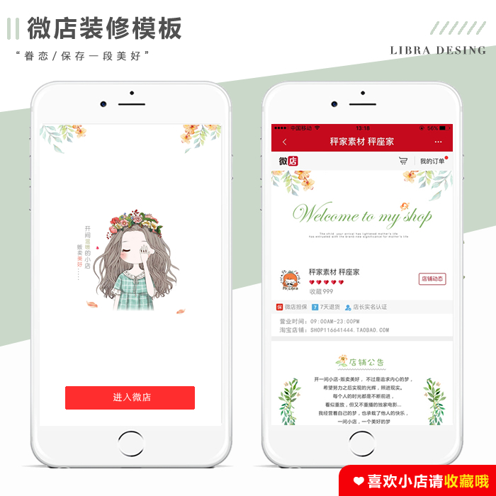 微店装修模板微信封面手机店铺装修微店首页设计永久免费包安装在类目 商务/设计服务, 设计服务, 平面广告设计中 - 来自Buy2taobao.com提供专业的淘宝代购服务