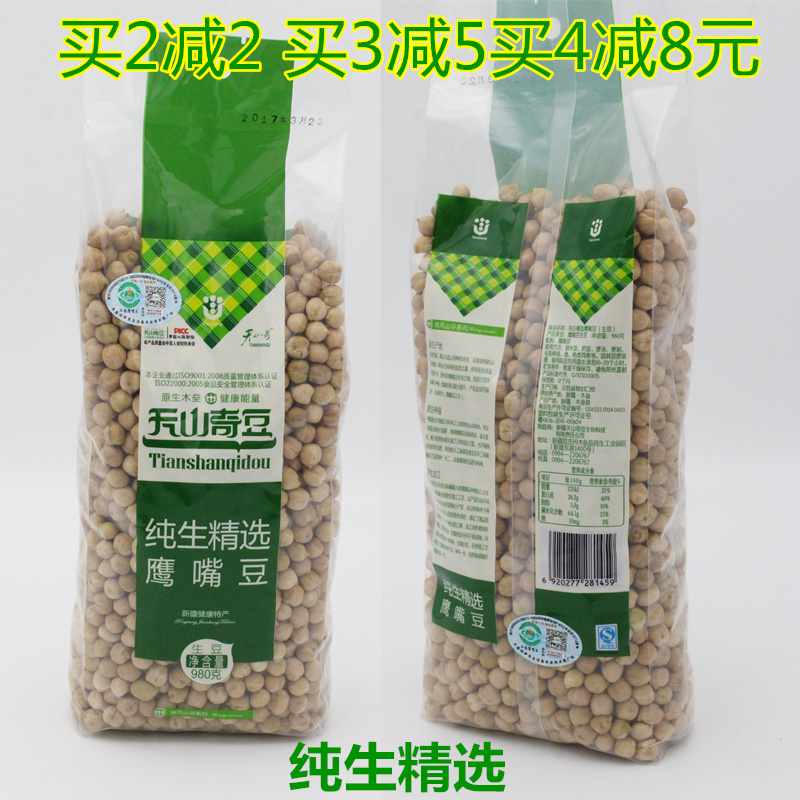 厂家授权鹰哥新疆木垒纯生鹰嘴豆天山奇豆生的鹰嘴豆营养豆1000克|ruв категории закуски/орехи/специальность, ореховый/орехи/жареные семечки, соевые продукты - от Buy2taobao.com для оказания профессиональной услуги покупки агента Taobao