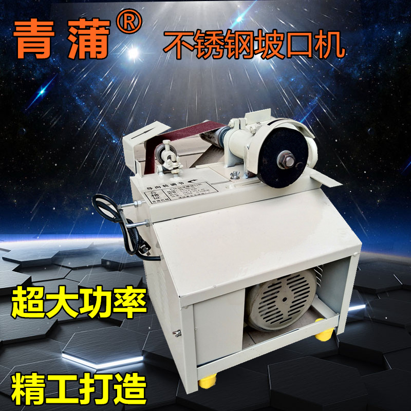 包邮青蒲纯铜线电机款不锈钢坡口机电动坡口机楼梯扶手磨口机正品在类目 五金/工具, 电动工具, 电动坡口机中 - 来自Buy2taobao.com提供专业的淘宝代购服务