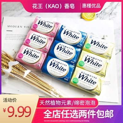 日本原装进口花王香皂香味持久香型天然泡沫洗澡皂控油洁面沐浴皂
