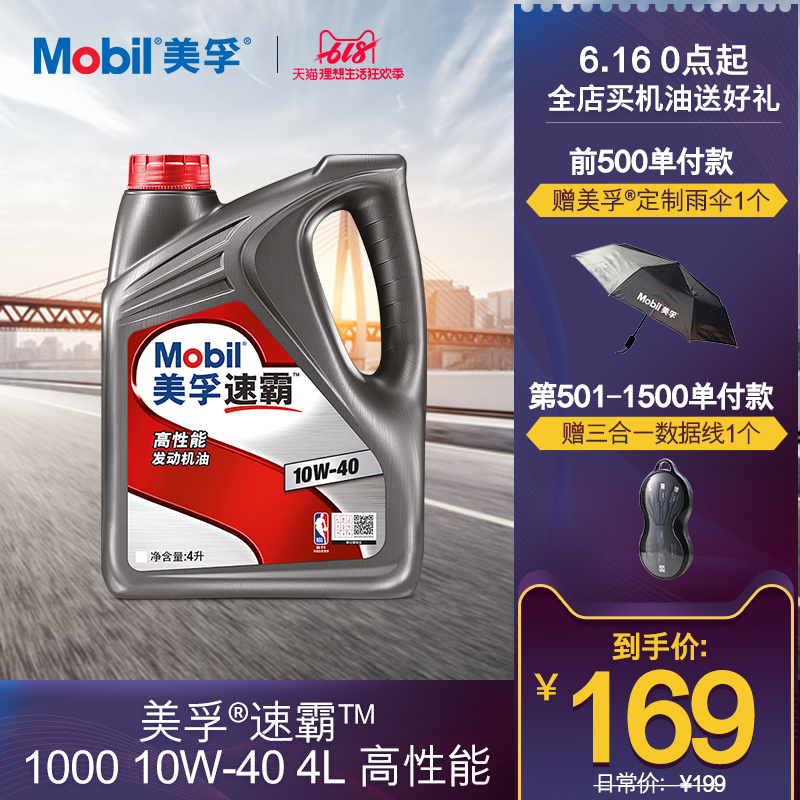 Mobil美孚速霸1000 10W-40 4L API SN级 高性能发动机油官方正品在类目 汽车/用品/配件/改装, 汽车美容/保养/维修, 汽车养护品, 汽车发动机机油中 - 来自Buy2taobao.com提供专业的淘宝代购服务