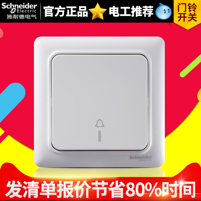 施耐德开关插座睿意白色暗装86型有线叮咚门铃开关按钮电铃开关在类目 电子/电工, 开关, 门铃开关中 - 来自Buy2taobao.com提供专业的淘宝代购服务