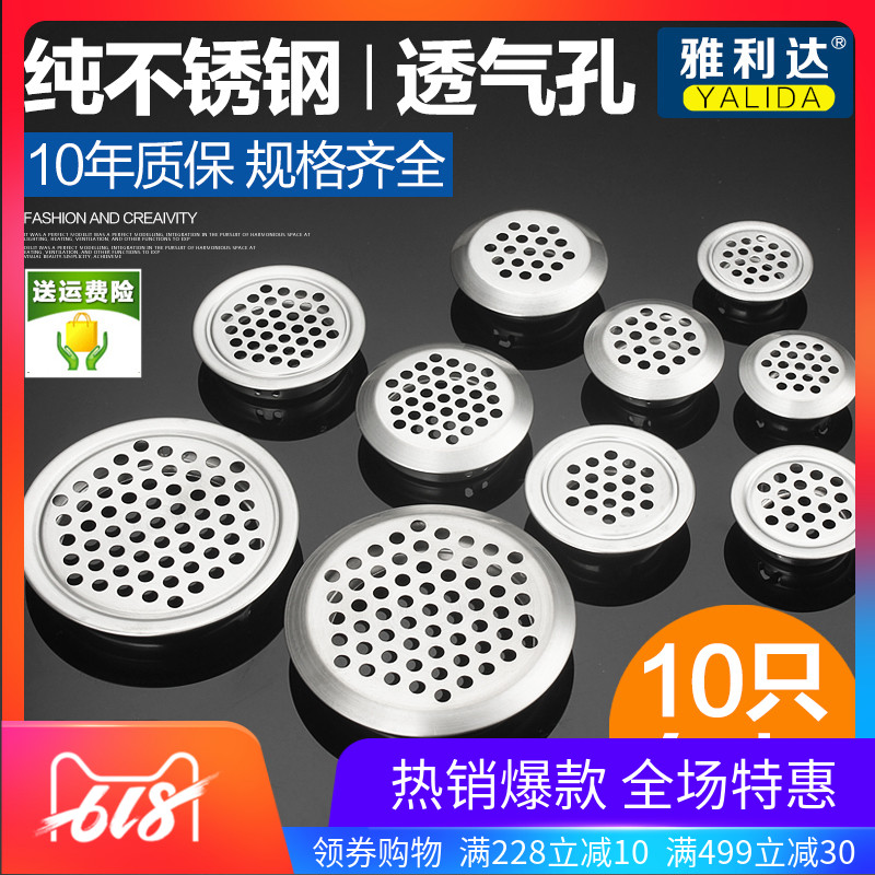 不锈钢透气孔衣柜橱柜柜子鞋柜散热通风网孔出气孔塞排气孔装饰盖在类目 基础建材, 家用五金, 家具五金, 线孔盖中 - 来自Buy2taobao.com提供专业的淘宝代购服务