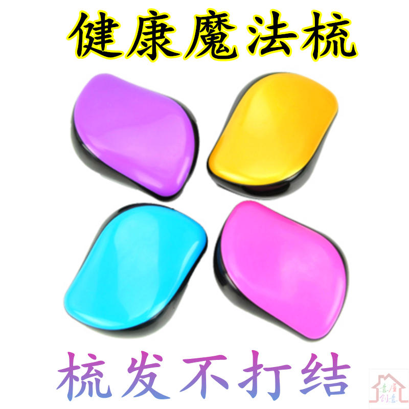 神奇创意魔法护发梳化妆梳魔发护梳子魔法梳子不打结顺发梳发神器在类目 家庭/个人清洁工具, 个人洗护清洁用具, 梳子/便携用镜, 梳子/化妆梳/按摩梳中 - 来自Buy2taobao.com提供专业的淘宝代购服务
