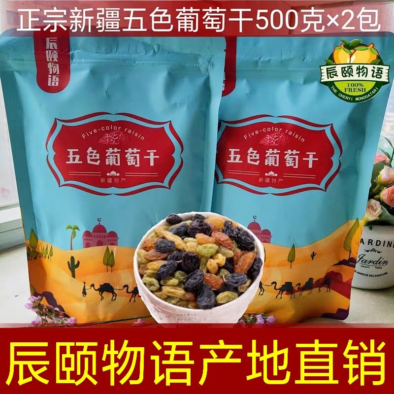 辰颐物语新疆特产五色葡萄干货500g×2包小零食特产混装免洗即食在类目 零食/坚果/特产, 山核桃/坚果/炒货, 其它中 - 来自Buy2taobao.com提供专业的淘宝代购服务