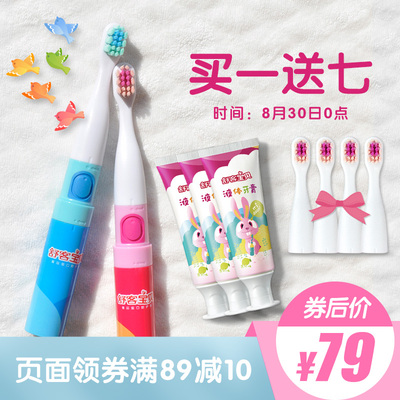 舒客舒克声波儿童电动牙刷2-7岁柔细软毛防水宝宝自动牙刷B2