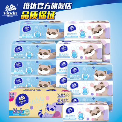 维达婴儿专用抽纸3层纸巾100抽*24包 宝宝纸巾面巾纸餐巾纸整箱eg