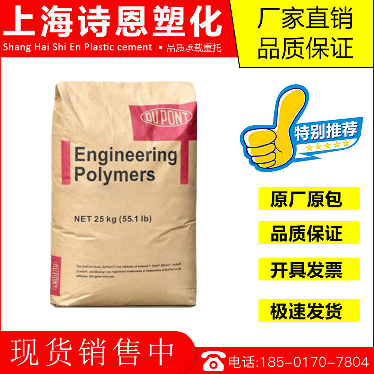 美国杜邦 ST801HS阻燃级增韧级 热稳定性 耐低温PA66在类目 办公设备/耗材/相关服务, 包装设备/标牌及耗材, 塑料、塑胶标签中 - 来自Buy2taobao.com提供专业的淘宝代购服务