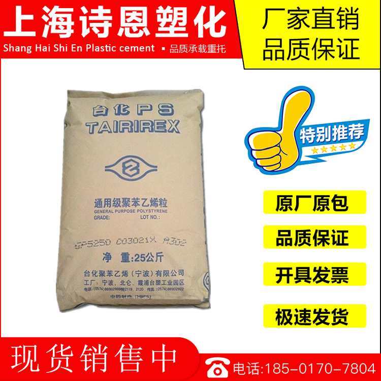 甯波台化/GPS-525N 透明級 耐高溫 食品級 餐具塑膠原料GPPS在類目 辦公設備/耗材/相關服務, 包裝設備/標牌及耗材, 塑料、塑膠標籤中 - 來自Buy2taobao.com提供專業的淘寶代購服務