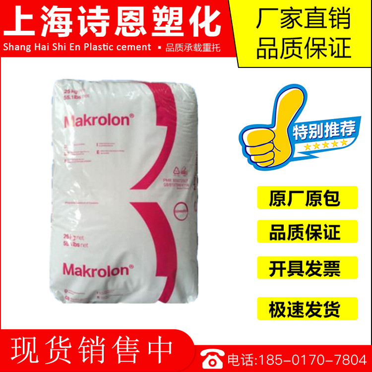 PC德国拜耳2407挤出注塑 脱模级 阻燃 抗紫外线 聚碳酸酯原料颗粒在类目 办公设备/耗材/相关服务, 包装设备/标牌及耗材, 塑料、塑胶标签中 - 来自Buy2taobao.com提供专业的淘宝代购服务
