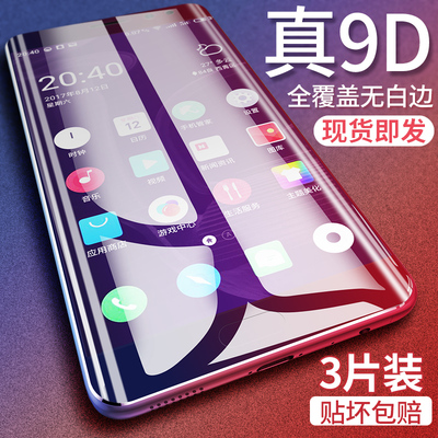 魅族15钢化水凝膜pro7全屏覆盖pro7plus画屏膜包边魅蓝e3原装刚化防爆屏保抗蓝光m15无白边前后s6手机膜