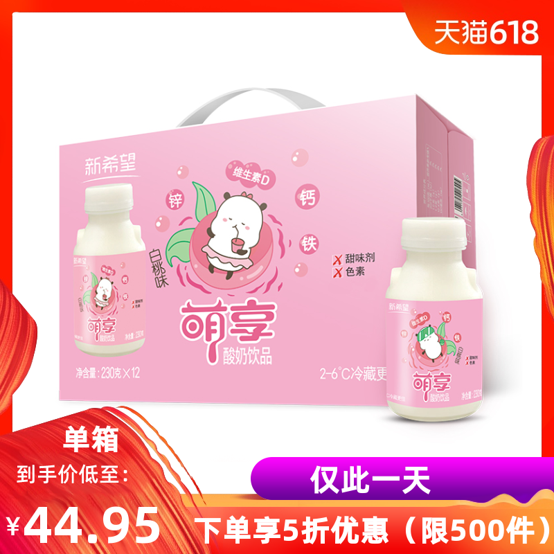 新希望 萌享酸奶饮品230g*12瓶白桃口味益生菌发酵抖音网红乳饮品|ruв категории кофе/хлопья/напиток, напиток, молочные напитки - от Buy2taobao.com для оказания профессиональной услуги покупки агента Taobao