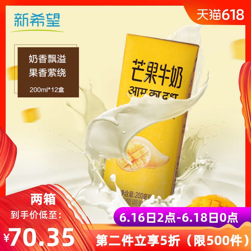 新希望 芒果牛奶200ml*12盒整箱常温风味牛奶芒果口味早餐奶在类目 咖啡/麦片/冲饮, 乳制品, 纯牛奶中 - 来自Buy2taobao.com提供专业的淘宝代购服务