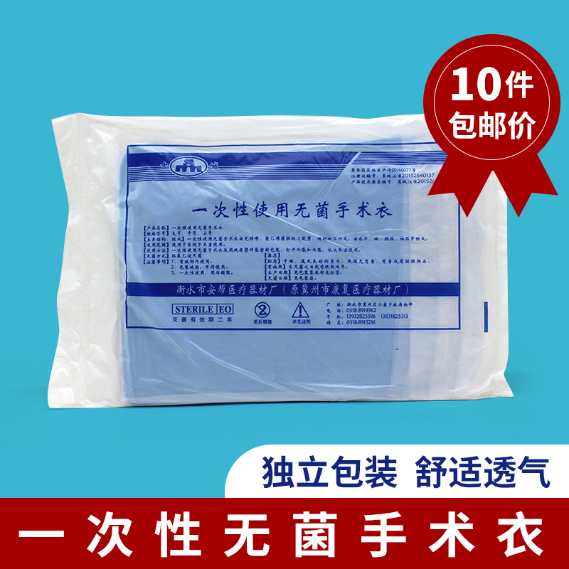 包郵獨立包裝壹次性手術衣 無菌長袖藍色無紡布胸覆膜隔離服10件在類目 居家日用, 防護用品, 防護服中 - 來自Buy2taobao.com提供專業的淘寶代購服務