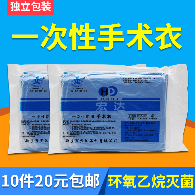 包邮独立包装一次性手术衣 无菌长袖蓝色无纺布胸覆膜隔离服10件在类目 居家日用, 防护用品, 防护服中 - 来自Buy2taobao.com提供专业的淘宝代购服务