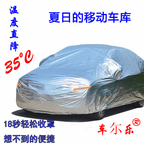 车尔乐第六代汽车车衣车罩防雨防晒隔热防盗半自动快速车套遮阳罩在类目 汽车/用品/配件/改装, 汽车外饰品/加装装潢/防护, 汽车防护, 汽车车衣中 - 来自Buy2taobao.com提供专业的淘宝代购服务