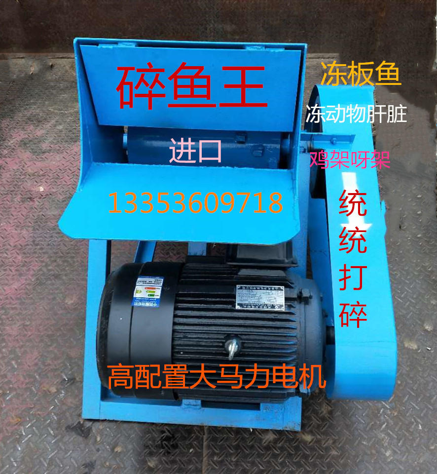 打冷冻食品冻板鱼冷冻肝脏商用碎鱼王鸡架鸭架池塘打鱼机碎冰王|msdalam kategori dapur/memasak Appliances, Alat dapur/Penyimpanan dapur, peralatan dapur menyokong bekalan, mesin ais/penghancur ais - dari Buy2taobao.com untuk memberikan perkhidmatan ejen Taobao profesional membeli