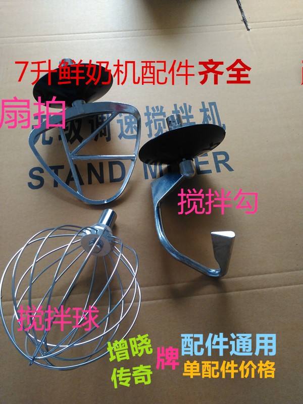 7升鲜奶机配件搅拌机球打蛋机勾奶油机打奶奶盖机勾拍球配件齐全|ruв категории кухонные приборы, коммерческих кухня электричество, коммерческих яйцо смеситель - от Buy2taobao.com для оказания профессиональной услуги покупки агента Taobao