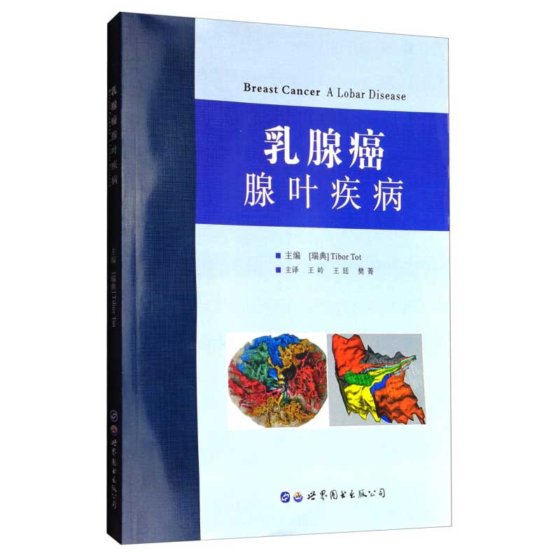 乳腺癌腺叶疾病 原版译文 诊疗研究 诊断和治疗方法医学医生参考用书 病态腺叶理论解剖病理影像 乳腺癌的起源与发展 世界图书出版在类目 书籍/杂志/报纸, 医学卫生, 医学其它中 - 来自Buy2taobao.com提供专业的淘宝代购服务