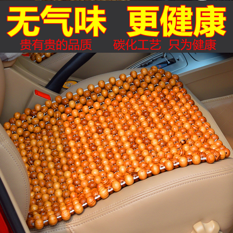 单片夏季坐垫子透气凉垫珠垫方垫通用座垫汽车坐垫木珠子坐垫车垫在类目 汽车/用品/配件/改装, 汽车用品/内饰品, 通用座垫中 - 来自Buy2taobao.com提供专业的淘宝代购服务